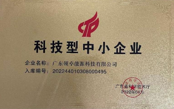 科技型中小企業