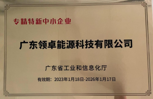 專精特新中小企業