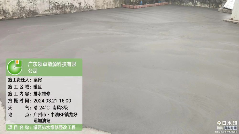 地面修復(fù)維修